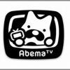 アベマTV無料アプリが２０１９年テレビネット同時配信に影響って何？