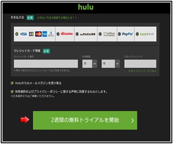 Hulu、無料、登録方法、トライアル